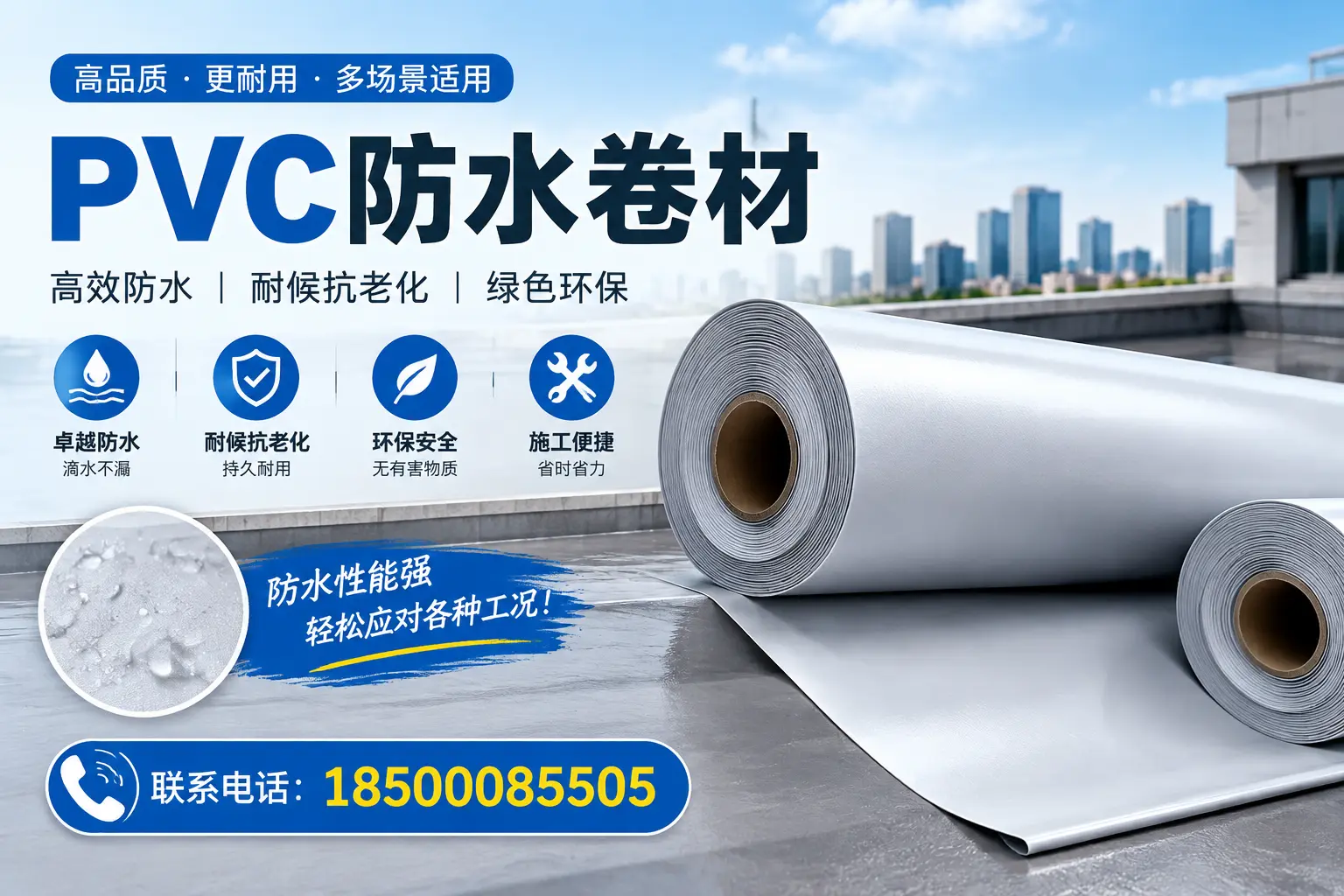 海北pvc防水卷材的安装技巧与注意事项