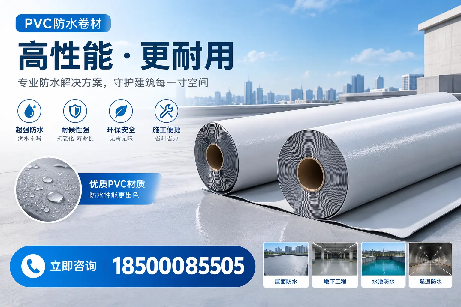 PVC防水卷材选型对比:如何做出明智选择?海北指南